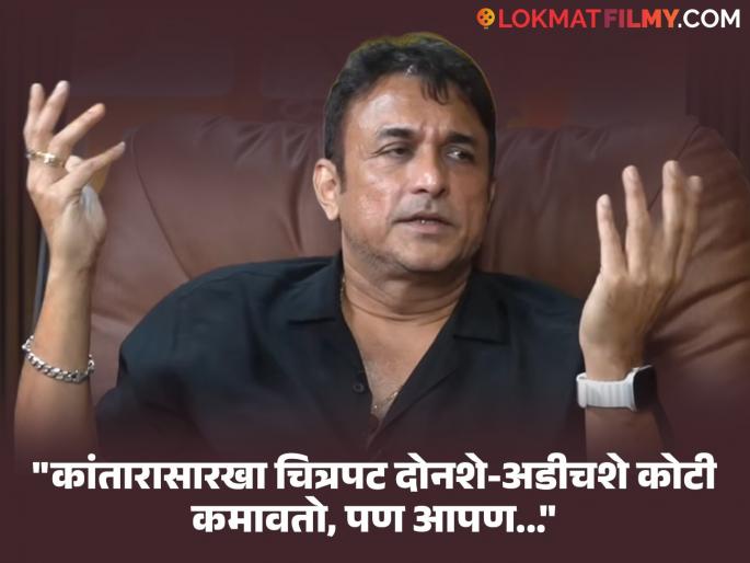 actor ajinkya deo talk about groupism in marathi film industry says | "एकमेकांना धरुन पुढे गेलात, तरच...", मराठीतील कंपूशाहीबद्दल अजिंक्य देव यांची स्पष्ट प्रतिक्रिया, म्हणाले-"कांतारा सारखा चित्रपट…"