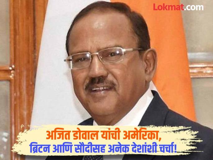 No Intent To Escalate Tensions But Ready To Retaliate If Pakistan Responds says Ajit Doval | तणाव वाढवायचा नाही, पण...; अजित डोवाल यांची अमेरिका,ब्रिटन आणि सौदीसह अनेक देशांशी चर्चा! No Intent To Escalate Tensions But Ready To Retaliate If Pakistan Responds says Ajit Doval | तणाव वाढवायचा नाही, पण...; अजित डोवाल यांची अमेरिका,ब्रिटन आणि सौदीसह अनेक देशांशी चर्चा!