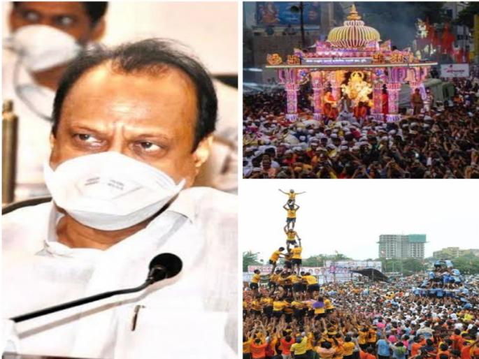 Be careful during festivals ... otherwise we will impose restrictions again, Ajit Pawar's warning | सणांमध्ये काळजी घ्या... अन्यथा पुन्हा निर्बंध लावू, अजित पवारांचा इशारा