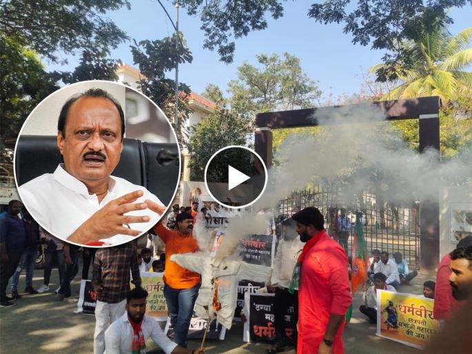 Ajit Pawar's symbolic effigy burnt in Baramati; BJP is aggressive on the statement about Sambhaji Raj | VIDEO | बारामतीत अजित पवारांचा प्रतिकात्मक पुतळा जाळला; संभाजी राजेंबाबतच्या विधानावर भाजप आक्रमक Ajit Pawar's symbolic effigy burnt in Baramati; BJP is aggressive on the statement about Sambhaji Raj | VIDEO | बारामतीत अजित पवारांचा प्रतिकात्मक पुतळा जाळला; संभाजी राजेंबाबतच्या विधानावर भाजप आक्रमक