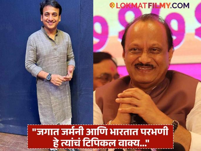 Ajit Pawar Funny Comment On Sankarshan Karhade Political Poem In Pune Event | "मी कुणाच्या वाट्याला जात नाही आणि..." अजित पवारांनी घेतली संकर्षण कऱ्हाडेची फिरकी Ajit Pawar Funny Comment On Sankarshan Karhade Political Poem In Pune Event | "मी कुणाच्या वाट्याला जात नाही आणि..." अजित पवारांनी घेतली संकर्षण कऱ्हाडेची फिरकी