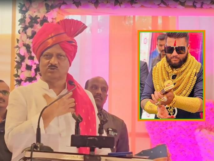 It looks like they are chaining a bull; Ajit Pawar reprimands those who act like Goldman | बैलाला साखळी घालतात तसे दिसते; अजित पवार ज्वेलरी शॉपच्या उद्घाटनाला गेले, गोल्डमॅन म्हणून वावरणाऱ्यांना फटकारले It looks like they are chaining a bull; Ajit Pawar reprimands those who act like Goldman | बैलाला साखळी घालतात तसे दिसते; अजित पवार ज्वेलरी शॉपच्या उद्घाटनाला गेले, गोल्डमॅन म्हणून वावरणाऱ्यांना फटकारले