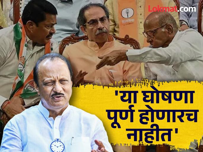 Maharashtra Assembly Vidhan Sabha Election 2024 Can mahavikas aghadi announce Rs 3000 for women be given? Ajit Pawar told the economic math of the state | Maharashtra Vidhan Sabha Election 2024 : 'मविआ'ने महिलांसाठी जाहीर केलेले ३००० रुपये देता येतील का?; अजित पवारांनी राज्याचं आर्थिक गणितच सांगितलं Maharashtra Assembly Vidhan Sabha Election 2024 Can mahavikas aghadi announce Rs 3000 for women be given? Ajit Pawar told the economic math of the state | Maharashtra Vidhan Sabha Election 2024 : 'मविआ'ने महिलांसाठी जाहीर केलेले ३००० रुपये देता येतील का?; अजित पवारांनी राज्याचं आर्थिक गणितच सांगितलं