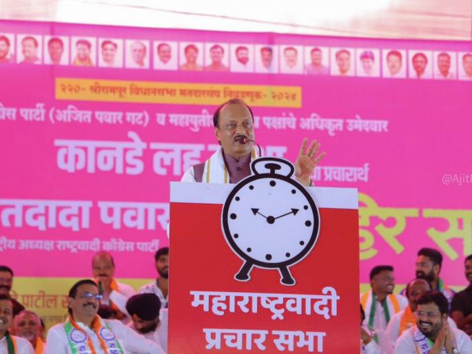 maharashtra assembly vidhan sabha election 2024 shrirampur will regain its past glory provide 3 thousand crores fund for development said ajit pawar | “श्रीरामपूरला गतवैभव प्राप्त करून देणार, विकासासाठी ३ हजार कोटींचा निधी देणार”: अजित पवार maharashtra assembly vidhan sabha election 2024 shrirampur will regain its past glory provide 3 thousand crores fund for development said ajit pawar | “श्रीरामपूरला गतवैभव प्राप्त करून देणार, विकासासाठी ३ हजार कोटींचा निधी देणार”: अजित पवार