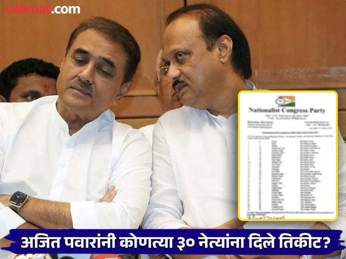 Delhi Elections: Ajit Pawar fields candidate against Arvind Kejriwal! Names of 30 candidates announced | Delhi Elections: अजित पवारांनी अरविंद केजरीवालांविरोधात उतरवला उमेदवार! 30 उमेदवारांच्या नावाची केली घोषणा Delhi Elections: Ajit Pawar fields candidate against Arvind Kejriwal! Names of 30 candidates announced | Delhi Elections: अजित पवारांनी अरविंद केजरीवालांविरोधात उतरवला उमेदवार! 30 उमेदवारांच्या नावाची केली घोषणा