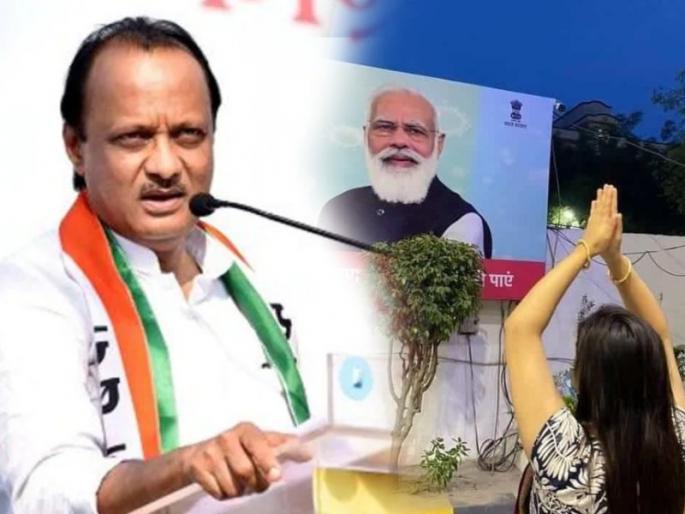 petrol price ajit pawar narendra modi pune | '...कशी तुझी जिरवली आता भर शंभरचं!'