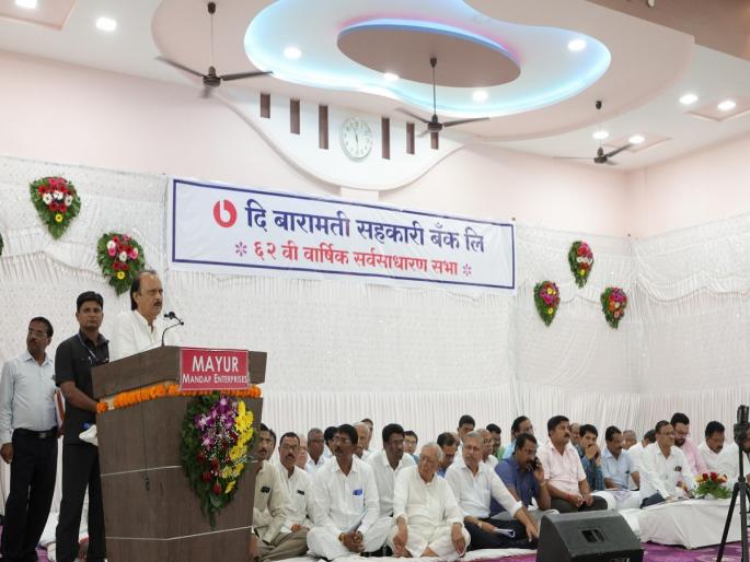 Baramati Co-operative Bank's transparent and tax-oriented management - Deputy Chief Minister Ajit Pawar | बारामती सहकारी बँकेचा पारदर्शक, लाेकाभिमुख कारभार- उपमुख्यमंत्री अजित पवार Baramati Co-operative Bank's transparent and tax-oriented management - Deputy Chief Minister Ajit Pawar | बारामती सहकारी बँकेचा पारदर्शक, लाेकाभिमुख कारभार- उपमुख्यमंत्री अजित पवार