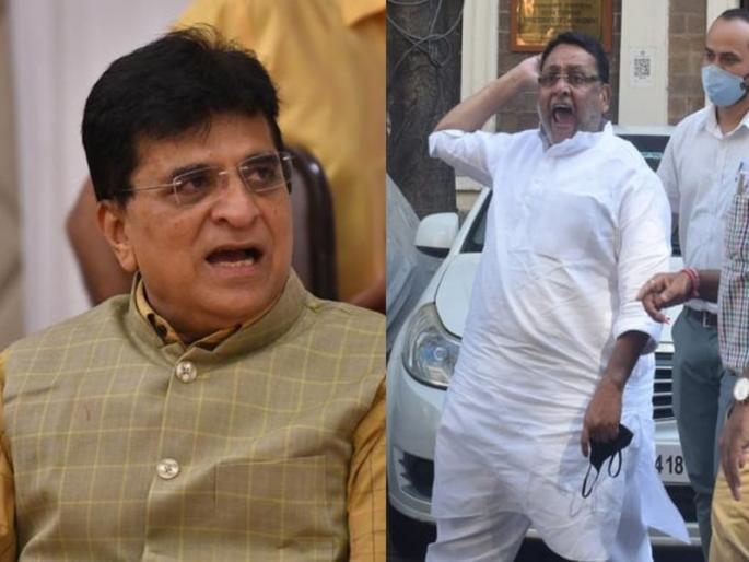 BJP leader Kirit Somaiya has immediately tweeted after the arrest of Minister Nawab Malik by the ED | 'अनिल देशमुख, नवाब मलिक अन् मग...'; भाजपाचे नेते किरीट सोमय्यांनी लगेच केलं ट्विट! BJP leader Kirit Somaiya has immediately tweeted after the arrest of Minister Nawab Malik by the ED | 'अनिल देशमुख, नवाब मलिक अन् मग...'; भाजपाचे नेते किरीट सोमय्यांनी लगेच केलं ट्विट!