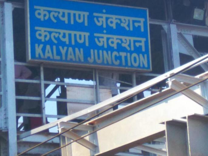 Kalyan- Dombivalikars want to get a local pass ?; Then find out first! | कल्याण- डोंबिवलीकरांनो लोकलचा पास काढायचा आहे?; मग आधी हे जाणून घ्या! Kalyan- Dombivalikars want to get a local pass ?; Then find out first! | कल्याण- डोंबिवलीकरांनो लोकलचा पास काढायचा आहे?; मग आधी हे जाणून घ्या!