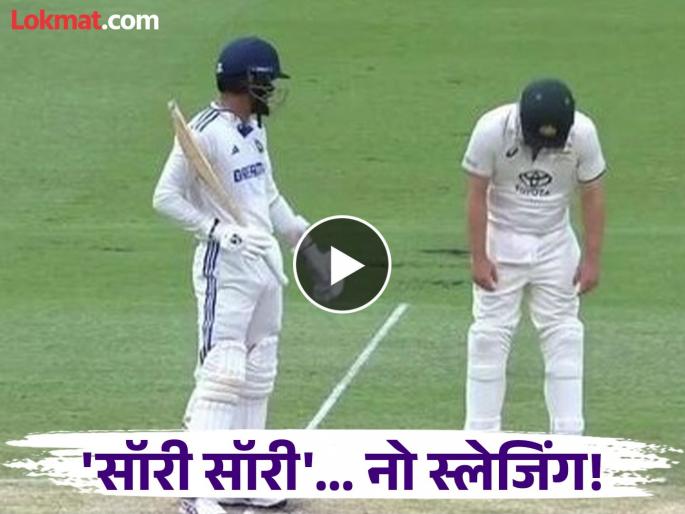 AUS vs IND Funny Stump Mic Moment Caught Between Akash Deep AnD Travis Head Watch Viral Video | नो स्लेजिंग! आकाशदीप-ट्रॅविस हेड यांच्यातील 'गंमत जंमत' सीन होतोय व्हायरल (VIDEO)
