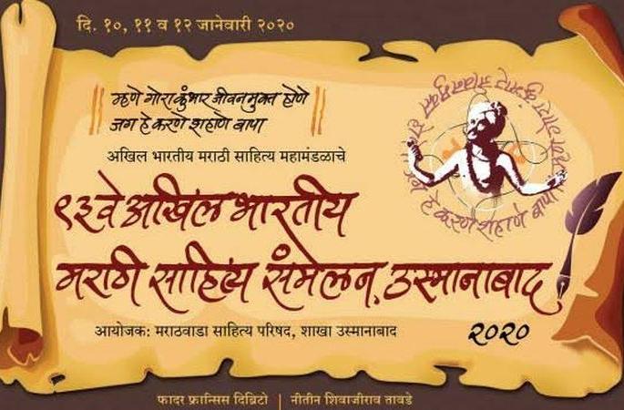 All-India Marathi Literature Summit : Participation of Akola district's poet and novelist | ९३ वे अखिल भारतीय मराठी साहित्य संमेलनात अकोला जिल्ह्यातील सारस्वतांची मांदियाळी All-India Marathi Literature Summit : Participation of Akola district's poet and novelist | ९३ वे अखिल भारतीय मराठी साहित्य संमेलनात अकोला जिल्ह्यातील सारस्वतांची मांदियाळी