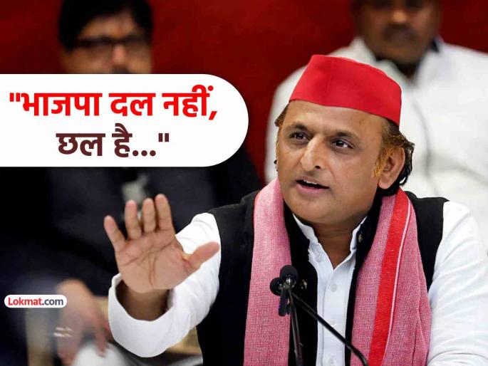 bihar assembly election results 2025 live updates akhilesh yadav trolls bjp nitish kumar jdu tejashwi yadav rjd chirag paswan congress | "बिहारमध्ये जो 'गेम' झालाय, तो..."; विधानसभा निवडणुकीच्या निकालावर अखिलेश यादव यांचा टोला bihar assembly election results 2025 live updates akhilesh yadav trolls bjp nitish kumar jdu tejashwi yadav rjd chirag paswan congress | "बिहारमध्ये जो 'गेम' झालाय, तो..."; विधानसभा निवडणुकीच्या निकालावर अखिलेश यादव यांचा टोला