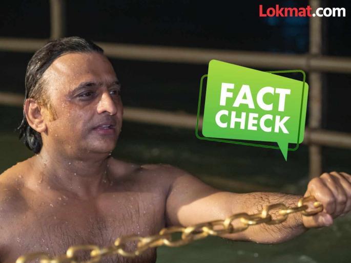 Fact Check claimed that Samajwadi Party chief Akhilesh Yadav took a bath in the Ganges during the Mahakumbh 2025 | महाकुंभ मेळ्यादरम्यान अखिलेश यादव यांनी गंगेत केले स्नान? जाणून घ्या सत्य Fact Check claimed that Samajwadi Party chief Akhilesh Yadav took a bath in the Ganges during the Mahakumbh 2025 | महाकुंभ मेळ्यादरम्यान अखिलेश यादव यांनी गंगेत केले स्नान? जाणून घ्या सत्य