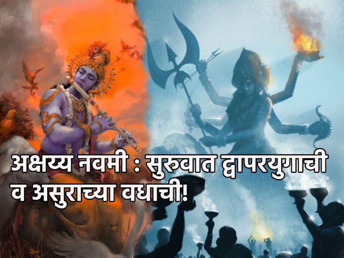 Amla Navami 2023: Today is Amla Navami, the beginning of Dwapara Yuga; Read in detail! | Amla Navami 2023: द्वापरयुगाची सुरुवात झाली तो आजचा आवळा नवमीचा दिवस; सविस्तर वाचा! Amla Navami 2023: Today is Amla Navami, the beginning of Dwapara Yuga; Read in detail! | Amla Navami 2023: द्वापरयुगाची सुरुवात झाली तो आजचा आवळा नवमीचा दिवस; सविस्तर वाचा!