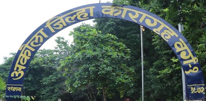 Another 50 inmates at the Akola central jail contracted corona | अकोला मध्यवर्ती कारागृहात आणखी ५० कैद्यांना कोरोनाची लागण