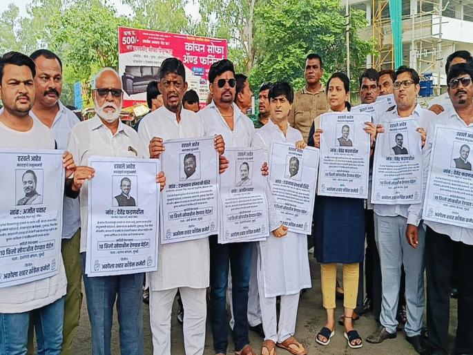 Akola: Chief Minister, Deputy Chief Minister are missing, unique Congress movement in Akola | Akola: मुख्यमंत्री, उपमुख्यमंत्री हरवले आहेत, अकोल्यात कॉग्रेसचे अनोखे आंदोलन Akola: Chief Minister, Deputy Chief Minister are missing, unique Congress movement in Akola | Akola: मुख्यमंत्री, उपमुख्यमंत्री हरवले आहेत, अकोल्यात कॉग्रेसचे अनोखे आंदोलन