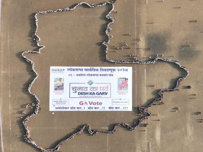 Maharashtra Lok Sabha Election 2024: Voter awareness oath by two thousand persons simultaneously, Akola district map made by human chain | २ हजार जणांकडून मतदार जागृतीची शपथ, मानवी साखळीतून साकारला अकोला जिल्ह्याचा नकाशा Maharashtra Lok Sabha Election 2024: Voter awareness oath by two thousand persons simultaneously, Akola district map made by human chain | २ हजार जणांकडून मतदार जागृतीची शपथ, मानवी साखळीतून साकारला अकोला जिल्ह्याचा नकाशा