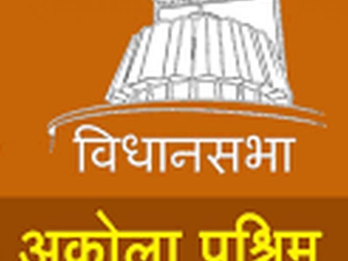 Maharashtra Assembly Election 2019: Voting split in Akola West constituency? | Maharashtra Assembly Election 2019 : अकोला पश्चिम मतदारसंघात मतांचे विभाजन?