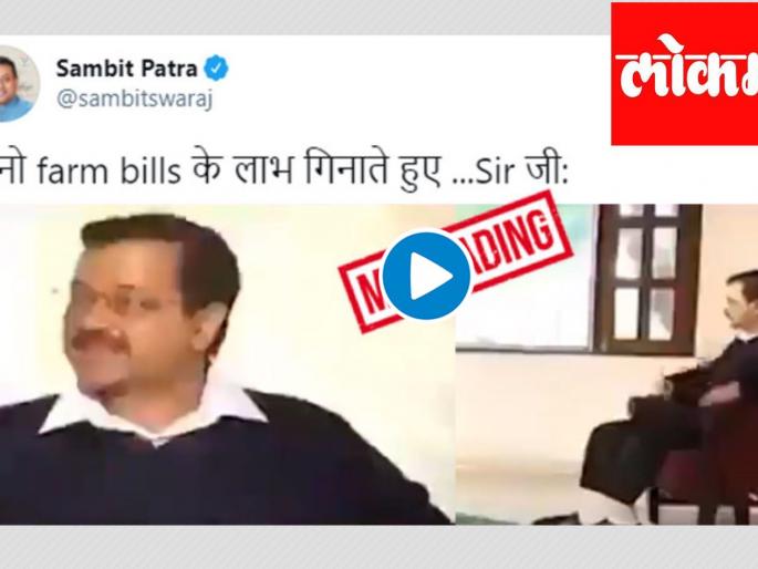 'Edited' video shared by related characters, find out the viral truth | संबित पात्रांनी शेअर केलेला 'तो' व्हिडिओ एडिटेड, जाणून घ्या व्हायरल सत्य 'Edited' video shared by related characters, find out the viral truth | संबित पात्रांनी शेअर केलेला 'तो' व्हिडिओ एडिटेड, जाणून घ्या व्हायरल सत्य