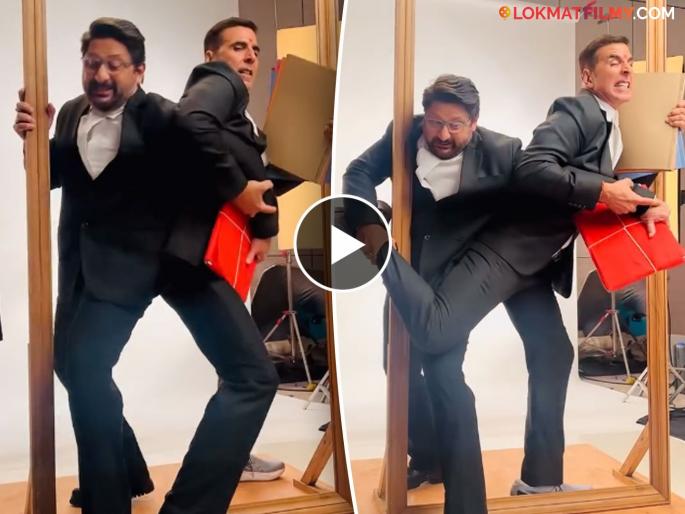 Akshay Kumar Arshad Warsi funny video on the sets of Jolly LLB 3 movie | ‘जॉली एलएलबी ३’च्या सेटवर अक्षय कुमार-अर्शद वारसीचा धमाल व्हिडीओ, नेटकऱ्यांना आवरलं नाही हसू