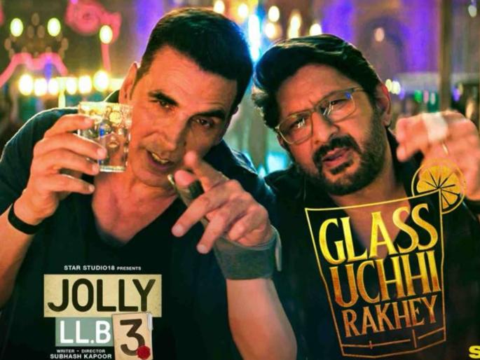 akshay kumar arshad warsi new song from jolly llb 3 glass unchi rakhe released | 'जॉली एलएलबी ३'मधील 'ग्लास उँची रखे' गाणं रिलीज, अक्षय कुमार-अर्शद वारसीचा डॅशिंग अंदाज