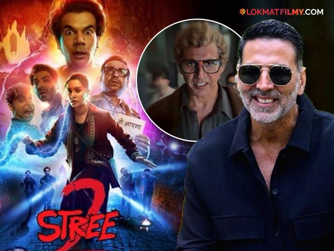 Akshay Kumar's entry in 'Stree 3', Dinesh Vijan calls the actor the 'Thanos' of the horror-comedy universe | 'स्त्री ३'मध्ये अक्षय कुमारची एंट्री, दिनेश विजानने अभिनेत्याला संबोधले हॉरर-कॉमेडी युनिव्हर्सचा 'थानोस' Akshay Kumar's entry in 'Stree 3', Dinesh Vijan calls the actor the 'Thanos' of the horror-comedy universe | 'स्त्री ३'मध्ये अक्षय कुमारची एंट्री, दिनेश विजानने अभिनेत्याला संबोधले हॉरर-कॉमेडी युनिव्हर्सचा 'थानोस'