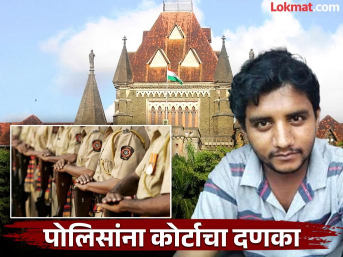 Akshay Shinde encounter case leaves police confused High Court orders to register a case against police | अक्षय शिंदे एन्काऊंटर प्रकरण पोलिसांना भोवलं! उच्च न्यायालयाचे पोलिसांवर गुन्हा दाखल करण्याचे आदेश Akshay Shinde encounter case leaves police confused High Court orders to register a case against police | अक्षय शिंदे एन्काऊंटर प्रकरण पोलिसांना भोवलं! उच्च न्यायालयाचे पोलिसांवर गुन्हा दाखल करण्याचे आदेश