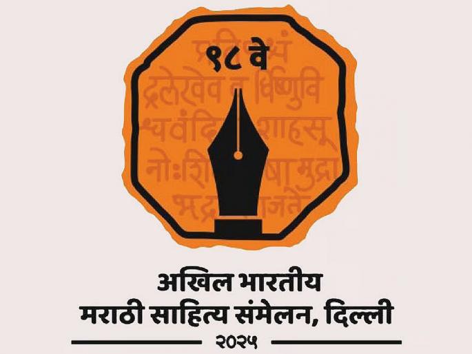 Editorial: ...but it's sad! Everything should be fine except literature in akhil bharatiya sahitya sammelan delhi | संपादकीय: ...तरी गमते उदास ! साहित्य वगळता सगळे असावे अन् Editorial: ...but it's sad! Everything should be fine except literature in akhil bharatiya sahitya sammelan delhi | संपादकीय: ...तरी गमते उदास ! साहित्य वगळता सगळे असावे अन्