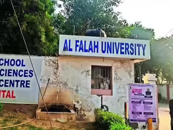 Fraud cases filed against Al-Falah University; UGC-NAAC exposes major irregularities | अल-फलाह विद्यापीठाविरुद्ध फसवणुकीचे गुन्हे दाखल; UGC-NAAC ने उघड केल्या मोठ्या अनियमितता Fraud cases filed against Al-Falah University; UGC-NAAC exposes major irregularities | अल-फलाह विद्यापीठाविरुद्ध फसवणुकीचे गुन्हे दाखल; UGC-NAAC ने उघड केल्या मोठ्या अनियमितता