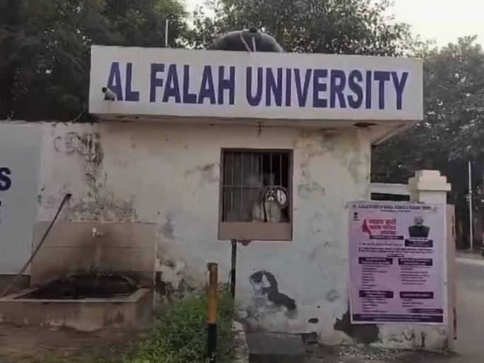 Action taken against Al-Falah University after Delhi car bomb blast, membership cancelled | दिल्ली कार बॉम्बस्फोटानंतर अल-फलाह विद्यापीठावर कारवाई, सदस्यत्व रद्द