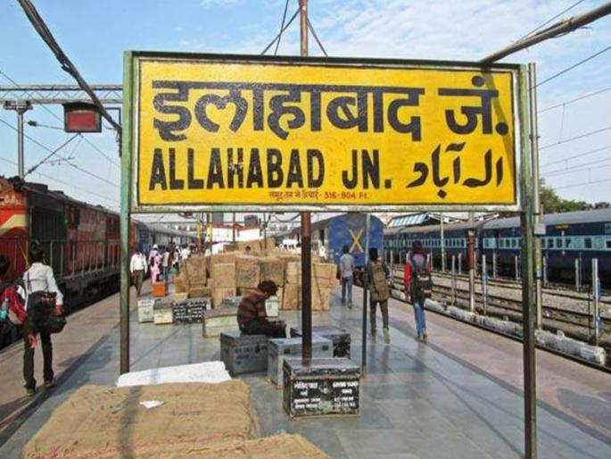 Allahabad's name was already 'Prayagraj', 444 years ago Akbar Badshahan changed | अलाहाबादचं नाव यापुर्वीही 'प्रयागराज'चं होतं, 444 वर्षांपूर्वी अकबर बादशहानं बदललं Allahabad's name was already 'Prayagraj', 444 years ago Akbar Badshahan changed | अलाहाबादचं नाव यापुर्वीही 'प्रयागराज'चं होतं, 444 वर्षांपूर्वी अकबर बादशहानं बदललं