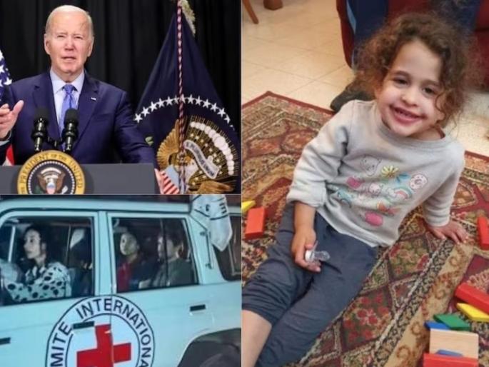abigail edan 4 year old american girl held by hamas in gaza was released confirms joe biden | गाझामधून 4 वर्षांच्या मुलीची सुटका; हमासने तिच्या डोळ्यासमोरच आई-वडिलांना घातलेल्या गोळ्या abigail edan 4 year old american girl held by hamas in gaza was released confirms joe biden | गाझामधून 4 वर्षांच्या मुलीची सुटका; हमासने तिच्या डोळ्यासमोरच आई-वडिलांना घातलेल्या गोळ्या