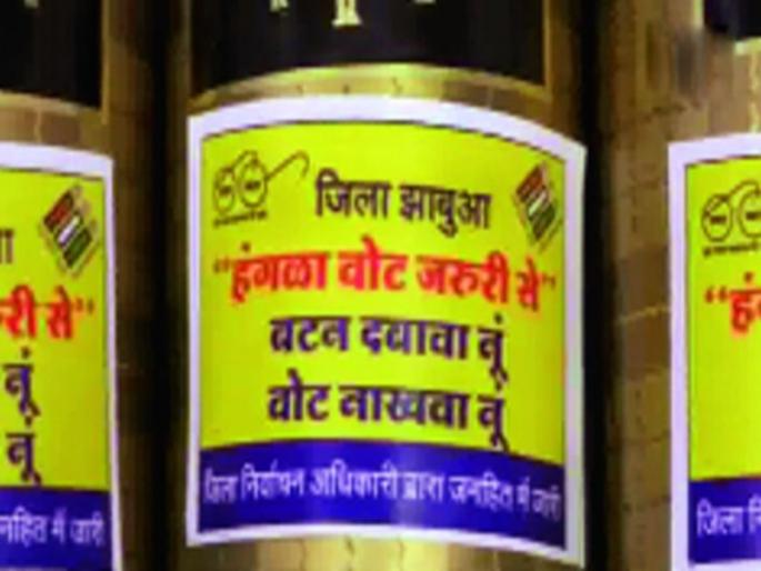 Voting of votes on alcohol bottles, after decision of criticism, the decision is back | दारू बाटल्यांवर मतदानाचा संदेश, टीका झाल्यावर निर्णय मागे Voting of votes on alcohol bottles, after decision of criticism, the decision is back | दारू बाटल्यांवर मतदानाचा संदेश, टीका झाल्यावर निर्णय मागे