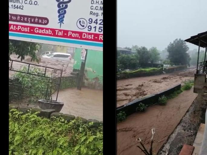 cloudburst in pen taluka flood situation in gadab area due to heavy rains | पेण तालुक्यातील ढगफुटी; गडब परिसरात पूरस्थिती cloudburst in pen taluka flood situation in gadab area due to heavy rains | पेण तालुक्यातील ढगफुटी; गडब परिसरात पूरस्थिती