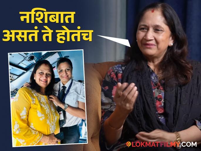 "My daughter was a pilot in Air India earlier...", Alka Kubal said on Ahmedabad plane crash... | "माझी मुलगी आधी एअर इंडियात पायलट होती...", अहमदाबाद विमान दुर्घटनेवर अलका कुबल म्हणाल्या... "My daughter was a pilot in Air India earlier...", Alka Kubal said on Ahmedabad plane crash... | "माझी मुलगी आधी एअर इंडियात पायलट होती...", अहमदाबाद विमान दुर्घटनेवर अलका कुबल म्हणाल्या...