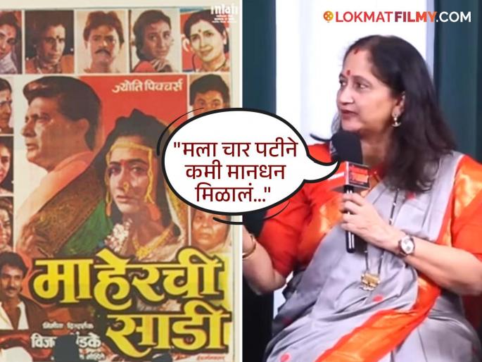 alka kubal talk about maherachi sadi revealed that director did not want to cast | "त्यांना मला सिनेमात घ्यायचंच नव्हतं...", 'माहेरची साडी' सिनेमाबाबत अलका कुबल यांचा मोठा खुलासा alka kubal talk about maherachi sadi revealed that director did not want to cast | "त्यांना मला सिनेमात घ्यायचंच नव्हतं...", 'माहेरची साडी' सिनेमाबाबत अलका कुबल यांचा मोठा खुलासा