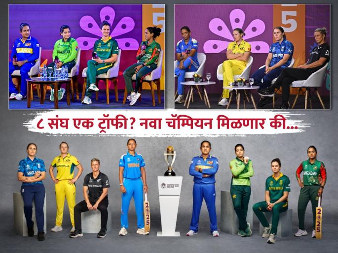 All You Need to Know for ICC Women's Cricket World Cup 2025 | ICC Women's Cricket World Cup 2025: वर्ल्ड चॅम्पियन होण्यासाठी लढणार 'रन'रागिणी; जाणून घ्या सविस्तर