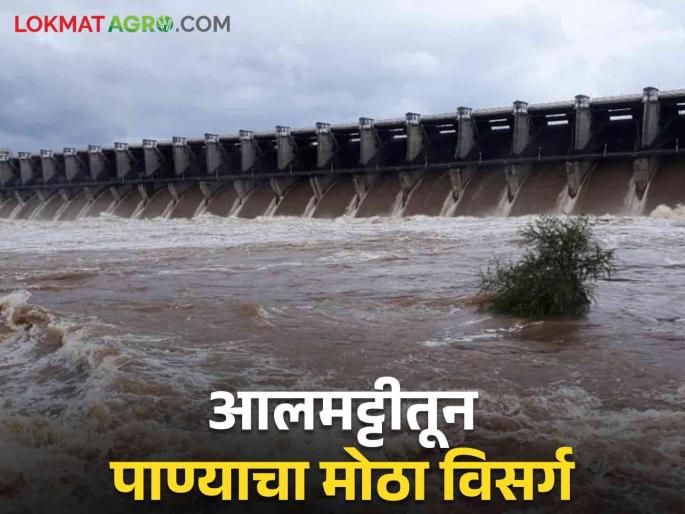Almatti Dam: All 26 gates of Almatti Dam are open, will the risk of flood increase? | Almatti Dam: अलमट्टी धरणाचे सर्वच २६ दरवाजे उघडले पुराचा धोका वाढणार? Almatti Dam: All 26 gates of Almatti Dam are open, will the risk of flood increase? | Almatti Dam: अलमट्टी धरणाचे सर्वच २६ दरवाजे उघडले पुराचा धोका वाढणार?