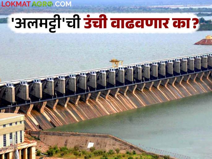 Almatti Dam : The reply given by the Central Water Department regarding the height of Almatti is shocking; What exactly is in the letter? Read in detail | Almatti Dam : अलमट्टीच्या उंचीबाबत केंद्रीय जलशक्ती विभागाने दिलेले उत्तर धक्कादायक; पत्रात नक्की काय? वाचा सविस्तर Almatti Dam : The reply given by the Central Water Department regarding the height of Almatti is shocking; What exactly is in the letter? Read in detail | Almatti Dam : अलमट्टीच्या उंचीबाबत केंद्रीय जलशक्ती विभागाने दिलेले उत्तर धक्कादायक; पत्रात नक्की काय? वाचा सविस्तर