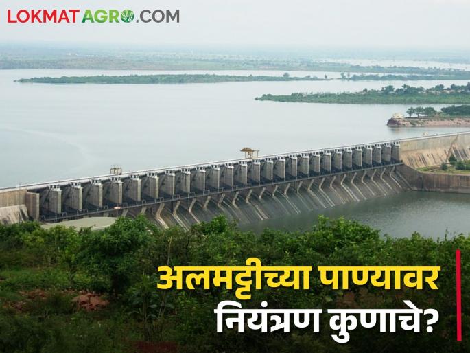 Almatti Dam flood control; Maharashtra should control the water of Almatti | Almatti Dam महापूर नियंत्रण; अलमट्टीच्या पाण्यावर महाराष्ट्राने नियंत्रण ठेवावे Almatti Dam flood control; Maharashtra should control the water of Almatti | Almatti Dam महापूर नियंत्रण; अलमट्टीच्या पाण्यावर महाराष्ट्राने नियंत्रण ठेवावे