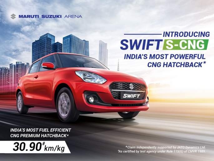 Swift s cng with great mileage and features maruti suzuki popular car launched | जबरदस्त मायलेज आणि फीचर्स, मारुती सुझुकीची लोकप्रिय कार स्विफ्ट S-CNG सोबत लाँच Swift s cng with great mileage and features maruti suzuki popular car launched | जबरदस्त मायलेज आणि फीचर्स, मारुती सुझुकीची लोकप्रिय कार स्विफ्ट S-CNG सोबत लाँच