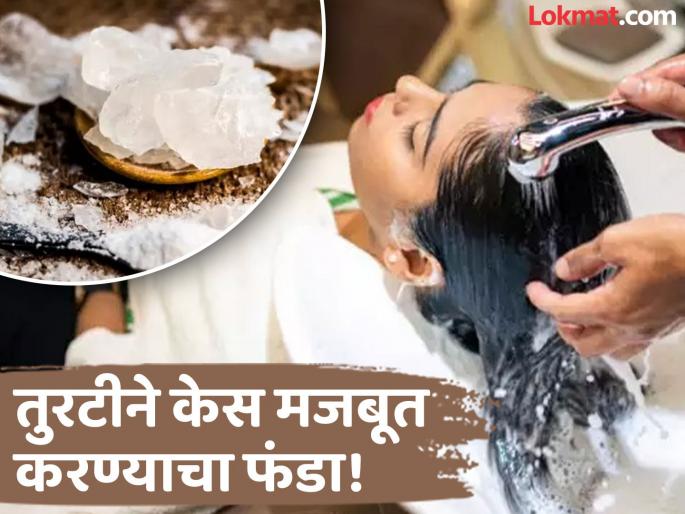 How to use Alum or fitkari for hair growth and stop hairfall | चमकदार, मजबूत आणि मुलायम केसांसाठी बनवा हे खास तुरटीचं पाणी, अनेक समस्या होतील दूर! How to use Alum or fitkari for hair growth and stop hairfall | चमकदार, मजबूत आणि मुलायम केसांसाठी बनवा हे खास तुरटीचं पाणी, अनेक समस्या होतील दूर!