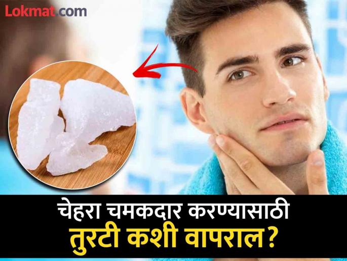 How to use fitkari aka alum for skin glow and remove tanning | रोज रात्री तुरटीमध्ये 'या' २ गोष्टी मिक्स करून चेहऱ्याची करा मालिश, डाग आणि पुरळ होईल दूर... How to use fitkari aka alum for skin glow and remove tanning | रोज रात्री तुरटीमध्ये 'या' २ गोष्टी मिक्स करून चेहऱ्याची करा मालिश, डाग आणि पुरळ होईल दूर...