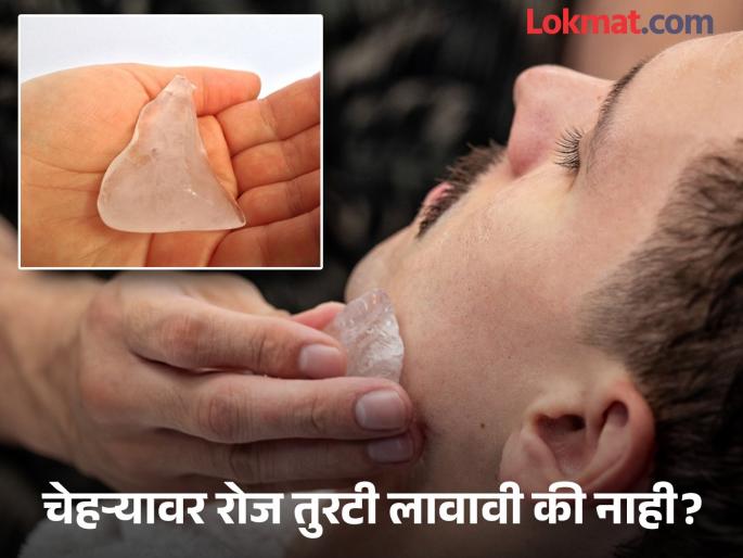 Can we use alum on face everyday? Know its benefits and side effects | रोज चेहऱ्यावर तुरटी लावू शकता का? जाणून घ्या याचे फायदे आणि नुकसान