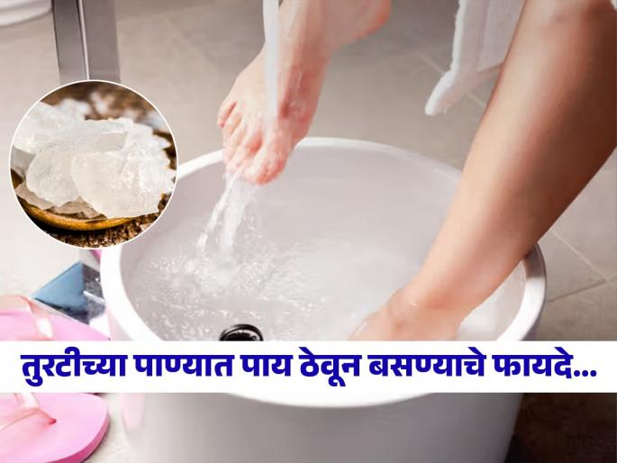 Alum water for feet soak 10 mins to instantly relieve pain | १० मिनिटं तुरटीच्या पाण्यात पाय ठेवून बसा, वेदना होतील दूर आणि भेगाही भरतील