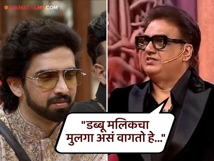 bigg boss 19 Daboo Malik slams amaal for commeting on farhanas mother | फरहानाच्या आईला बी ग्रेड बोलला, अमाल मलिकची वडिलांकडूनच खरडपट्टी, म्हणाले- "एक बाप म्हणून..." bigg boss 19 Daboo Malik slams amaal for commeting on farhanas mother | फरहानाच्या आईला बी ग्रेड बोलला, अमाल मलिकची वडिलांकडूनच खरडपट्टी, म्हणाले- "एक बाप म्हणून..."