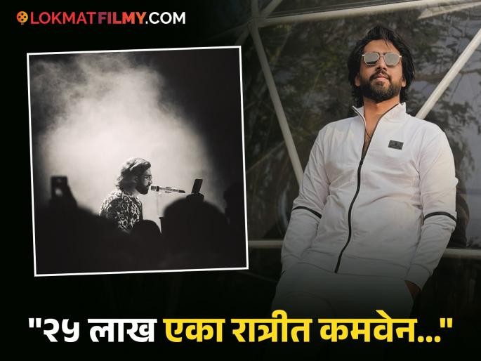 bollywood singer amaal malik spent 20 thousands on food said i spent 1 lakh for day | डोक्यावर २५ लाखांचं कर्ज, तरी दिवसाला उडवतो १ लाख; २० हजार जेवणाचं बिल, कोण आहे हा बॉलिवूड सिंगर? bollywood singer amaal malik spent 20 thousands on food said i spent 1 lakh for day | डोक्यावर २५ लाखांचं कर्ज, तरी दिवसाला उडवतो १ लाख; २० हजार जेवणाचं बिल, कोण आहे हा बॉलिवूड सिंगर?