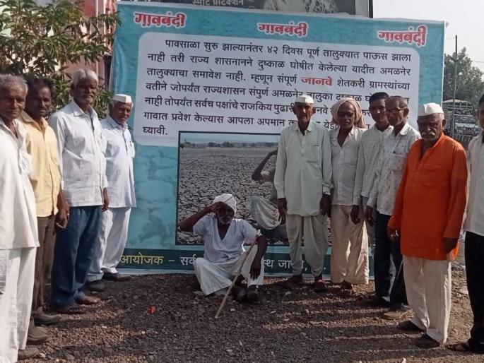 amalner taluka is not declared drought stricken until the leaders are banned | अमळनेर तालुका दुष्काळी जाहीर होत नाही, तोपर्यंत पुढाऱ्यांना  गावबंदी ! amalner taluka is not declared drought stricken until the leaders are banned | अमळनेर तालुका दुष्काळी जाहीर होत नाही, तोपर्यंत पुढाऱ्यांना  गावबंदी !