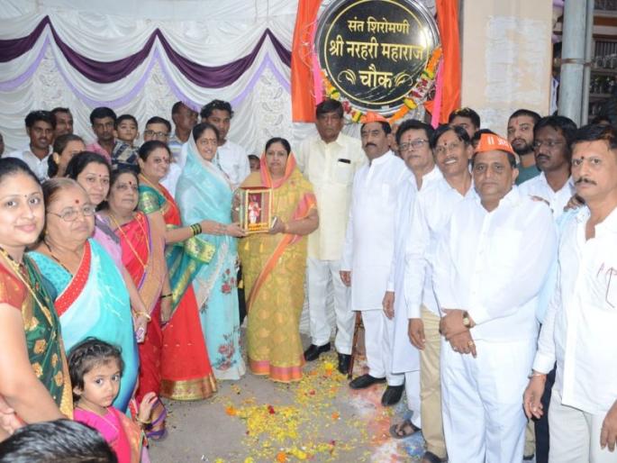 Naming the Chaukala Sant Narhar Sonar Chowk at Amalner | अमळनेर येथे चौकाला संत नरहरी सोनार चौक नामकरण