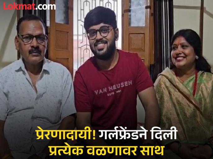 jpsc success story of aman kumar crack jpsc exam with girlfriend support got air | गर्लफ्रेंडने ठेवला विश्वास, प्रोत्साहन दिल्याने 'तो' झाला मोठा अधिकारी, कोचिंगशिवाय पास केली JPSC